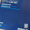 马勒（MAHLE）带炭PM2.5空调滤芯LAK621(明锐/速腾/迈腾/途观/高6/野帝昊锐速派 实拍图