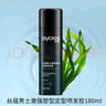 丝蕴（syoss）激强塑型强力定型清爽蓬松瞬爽快干不粘腻喷发胶180ml*2 实拍图