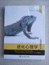 进化心理学：心理的新科学第4版 心理学与认知科学领域经典 实拍图
