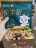 食乐康 内蒙古羊杂汤 原味250g*2袋+香辣250g*2袋 熟羊杂碎 特产小吃 实拍图