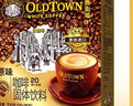 旧街场（OLDTOWN）速溶原味白咖啡马来西亚进口三合一老街咖啡粉35g*20条固体饮料 实拍图