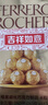 费列罗 榛果威化巧克力 3粒*16条 48粒600g 零食 伴手礼 喜糖 圣诞礼物 实拍图