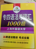 华研外语 备考2026专四语法与词汇1000题 上海外国语大学英语专业四级TEM4专4专四真题阅读听力完型写作系列 实拍图