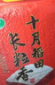 十月稻田 2025年新米 长粒香大米 10斤（东北大米 香米 5公斤/十斤） 实拍图