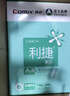 齐心（COMIX）利捷A4打印纸 70g 500张*5包 双面顺滑畅打a4复印纸 办公商务采购首选 整箱2500张【口碑复购王】 实拍图