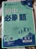 2025秋初中必刷题 数学九年级上册 沪科版 初三同步练习一课一练教材全解随堂笔记天天练 实拍图