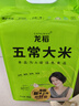 龙稻2025年当季新米【绿色 五常大米】东北正宗家庭装长粒粳米20斤 实拍图
