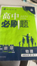 高二必刷题选修二三2026春高中必刷题选修二三选择性必修第二三24册人教版高二下册教材同步必刷题新教材新高考2025秋 【选修二】物理 实拍图