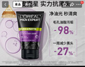 欧莱雅男士控油去黑头洁面乳膏100ml祛痘去角质净毛孔洗面奶护肤品新年 实拍图
