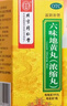 北京同仁堂六味地黄丸（浓缩丸）300丸  遗精盗汗头晕耳鸣腰膝酸软男科用药非处方药京东自营大药房 实拍图
