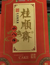 桂顺斋 天津特产 中华老字号清真八件白皮津味零食传统糕点礼盒点心送礼 八件两盒装（送礼袋） 实拍图
