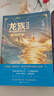【新华书店】龙族全套1+2+3修订版 九州缥缈录1-6册典藏版 江南著正版 火之晨曦 悼亡者之瞳 黑月之潮上中下 幻想玄幻长篇魔幻小说青春文学周边 人民文学出版社 龙族Ⅱ修订悼亡者之瞳（单本） 实拍图