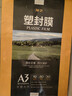 豪艺（HOOYE）A3 80mic文件照片标书高清透明塑封膜加厚过塑膜 50张/包 实拍图