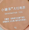 小罐茶莫兰迪彩罐系列大红袍金骏眉茉莉花滇红茶叶4款48g送礼热门商品 实拍图