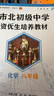 视频课程可选】市北资优生教材六年级七年级八年级九年级数学物理化学上海市北理四色书初中竞赛培优课程书中考练习册市北初级中学资优生培养教材 【新版】市北化学 八年级【教材】 晒单实拍图