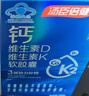 汤臣倍健中老年液体钙胶囊dk400粒礼盒钙片维生素d3维生素k2老年人补钙 【尝鲜装】 100粒*1瓶 实拍图