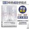 【樊登推荐】终身成长：重新定义成功的思维模式 颠覆传统成功学观点 好的思维方式比道理更重要 成长型思维教育创新 实拍图