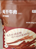 京东京造 超干风干牛肉片麻辣味200g 手撕牛肉干肉脯 0添加防腐剂休闲零食 实拍图