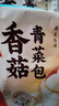 广州酒家 香菇青菜包390g*2袋 12个 蔬菜 素菜包子 速冻早餐 速食年货送礼 实拍图