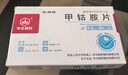 [华北制药] 甲钴胺片0.5mg*20片/盒 实拍图