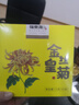 福东海 花草茶 金丝皇菊 安徽黄山特级【买3发4共120大朵】贡菊花茶叶 实拍图