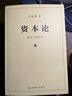 【包邮】资本论（1-3册）资本论马克思21世纪资本论 郭大力 王亚楠译本 马克思主义哲学原理资本论导读恩格斯全集政治西方经济学原理  实拍图