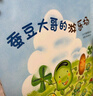 【5万+已加购】蚕豆大哥大全集（全7册）3-6岁经典版 走进自然 友谊乐观成长故事 手工游戏启蒙绘本 中屋美和代表作 幼儿园亲子阅读课外书 爱心树 儿童年货节送礼 实拍图