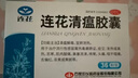 以岭连花清瘟胶囊 0.35g*36粒/盒 流感药 抗病毒用药 感冒咳嗽 感冒药 退烧药 解热镇痛 流感药 莲花温清 实拍图
