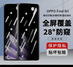 Smorss适用OPPO Find N5钢化膜防窥findn5手机膜折叠屏 28°防偷窥全屏覆盖防摔抗指纹保护贴膜-外屏膜 实拍图