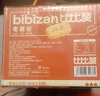 比比赞（BIBIZAN）老婆饼馅饼1.035kg箱饼干蛋糕点心营养早餐面包小吃休闲零食品 实拍图
