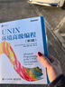UNIX环境高级编程（第3版） 实拍图