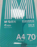 晨光（M&G）橙晨光 A4 70g 多功能双面打印纸 高性价比复印纸 500张/包 5包/箱（整箱2500张） APN1B032 实拍图