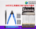 KINGROON启庞3D打印机配件 模型清理工具雕刻刀锉刀修边刀斜口钳镊子套件 打磨修边DIY工具包套装 3D打印模型清理套件 实拍图