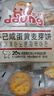 冬己咸蛋黄味饼干休闲零食办公室下午茶点心麦芽糖夹心早餐饼干258g 实拍图