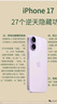 Apple/苹果 iPhone 17 256GB 白色 支持移动联通电信5G 双卡双待手机 实拍图