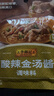李锦记 拿手菜系列 酸辣金汤酱100g 金汤肥牛 汤鲜椒香 调味料 一招胜 实拍图