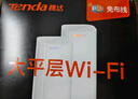 Tenda路由器千兆全屋WiFi6套装子母路由器无线千兆穿墙王:信号增强放大器分布式组网EM12【双支装】 实拍图