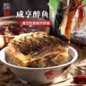 咸亨 绍兴醉鱼干咸亨酒店咸亨牌醉鱼休闲零食开袋即食下酒菜 （醉鱼干）120g*1包 实拍图