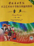 中国音乐学院社会艺术水平考级全国通用教材（第二套）：童声（一级～六级 附DVD光盘） 实拍图