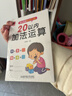 幼小衔接数学练习题10以内加减法及混合运算全套3册 宝宝儿童学前幼升小启蒙益智趣味数学练习题册 数学基础知识认知数感发展提升 实拍图