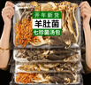 云南七彩菌汤包羊肚菌茶树菇鹿茸菇虫草花菌菇汤包炖煲汤营养美味 云南七彩菌汤包50g*10袋 实拍图