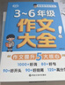 小学生作文大全三到六年级 小学作文书3-6年级 小升初优秀分类满分金句高分范文精选好词好句日积月累800例3年级语文作文选 三至六年级正版六年级五年级四年级三年级上册同步作文素材5-6年级 五年级上 晒单实拍图