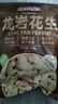三只松鼠龙岩花生400g/袋 坚果炒货办公室宿舍休闲零食特产小吃 实拍图