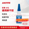 乐泰/loctite 415 瞬干强力胶 金属粘接 高粘度 快干胶无色透明液体胶水20g/1支 实拍图