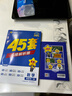 金考卷45套【新高考+20省专版任选】天星教育2026高考金考卷高考45套高三冲刺模拟试卷汇编数学英语语文物理化学生物必刷卷高考真题模拟卷 福建省 提分必备 3本】数学+物理+化学 实拍图