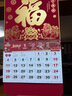 欧唛（oumai）2026年日历马年挂历福字吊历伴手礼品手撕挂历月历台历周历时尚创意台历单本装 【马年鸿福】760*420mm【京仓7仓】 实拍图