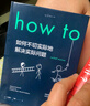 兰道尔·门罗脑洞科普经典套装（共2册）：What if（畅销纪念版）+How to（精装版）文津奖推荐图书 实拍图