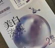 欧诗漫（OSM）珍珠美白淡斑面膜8盒补水保湿改善暗沉提亮护肤品 圣诞礼物 实拍图