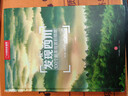 发现四川：100个最美观景拍摄地（中国国家地理  四川旅游局 李栓科 主编 最美观景拍摄点  选秘境，摄影旅游，精美照片。华夏大地，多彩中国。） 实拍图