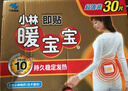 暖火暖宝宝暖身贴50片暖宝贴发热贴防寒暖腰生理期大姨妈神器热敷贴 实拍图